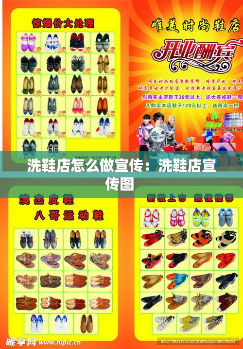 洗鞋店怎么做宣传：洗鞋店宣传图 