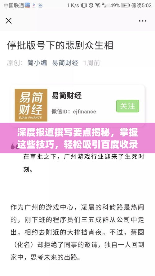 深度报道撰写要点揭秘，掌握这些技巧，轻松吸引百度收录与读者关注！
