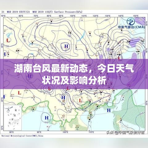 湖南台风最新动态，今日天气状况及影响分析