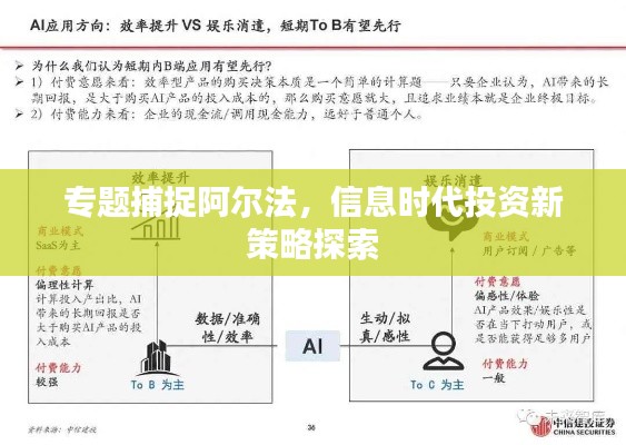 专题捕捉阿尔法，信息时代投资新策略探索