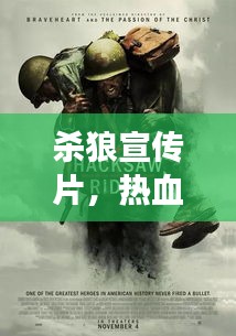 杀狼宣传片，热血荣耀，震撼呈现！