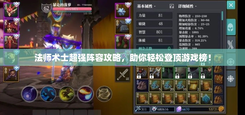 法师术士超强阵容攻略，助你轻松登顶游戏榜！
