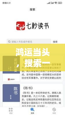鸿运当头，搜索一下百度，精彩瞬间尽在掌握！