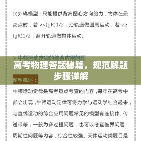 高考物理答题秘籍，规范解题步骤详解
