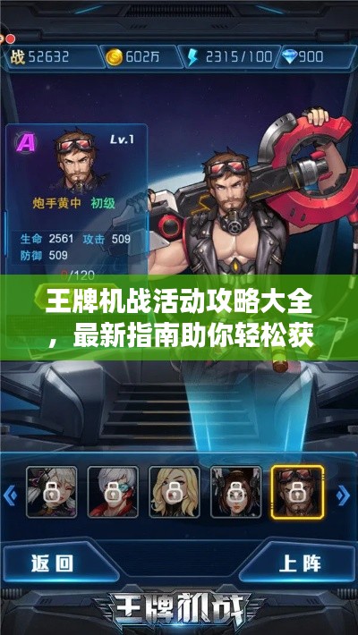王牌机战活动攻略大全，最新指南助你轻松获胜！