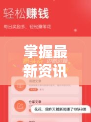 掌握最新资讯，洞悉天下事，今日头条热点新闻全掌握