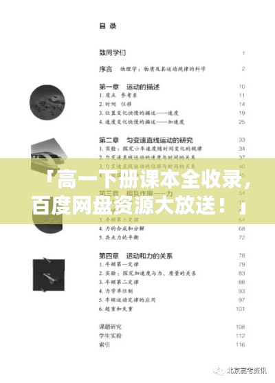 「高一下册课本全收录，百度网盘资源大放送！」