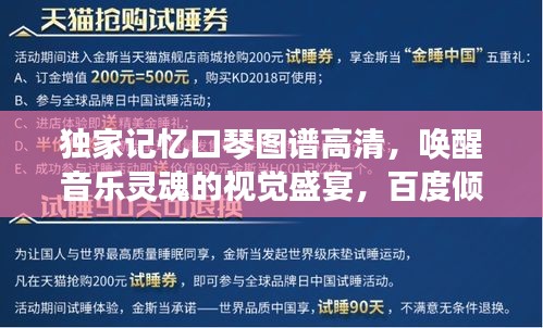 独家记忆口琴图谱高清，唤醒音乐灵魂的视觉盛宴，百度倾情推荐！