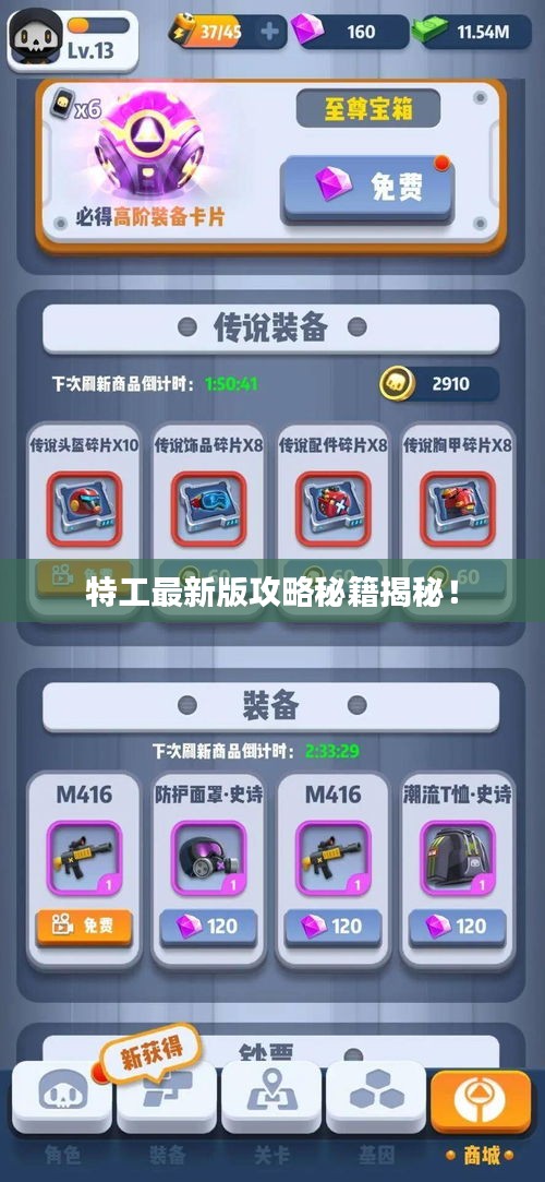 特工最新版攻略秘籍揭秘！