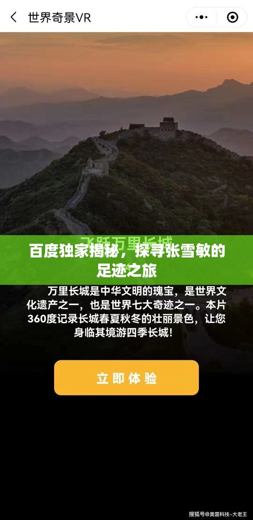 百度独家揭秘，探寻张雪敏的足迹之旅