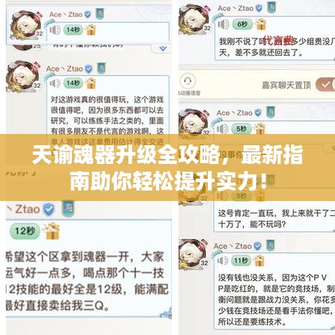 天谕魂器升级全攻略，最新指南助你轻松提升实力！