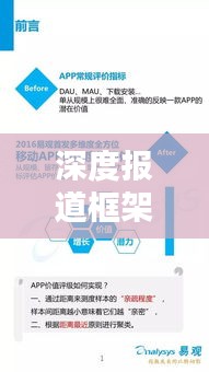 深度报道框架构建，全面、多维度新闻报道揭秘