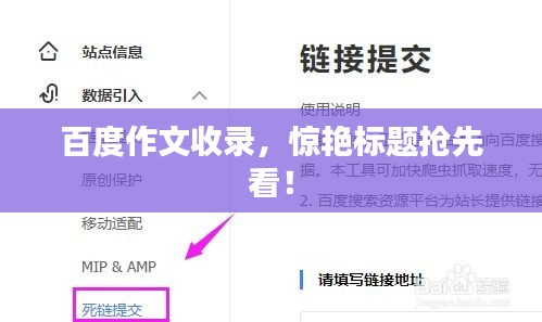 百度作文收录，惊艳标题抢先看！