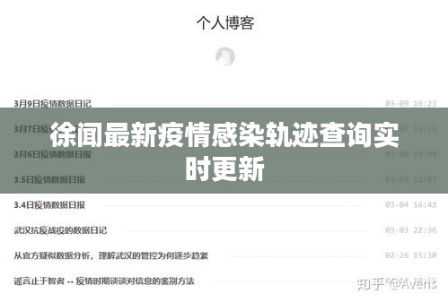 徐闻最新疫情感染轨迹查询实时更新