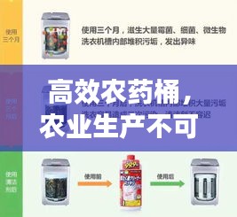高效农药桶，农业生产不可或缺的得力助手