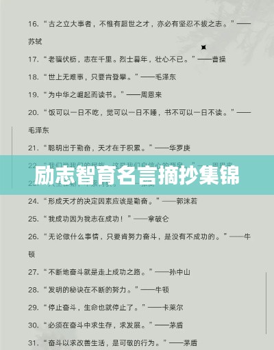 励志智育名言摘抄集锦