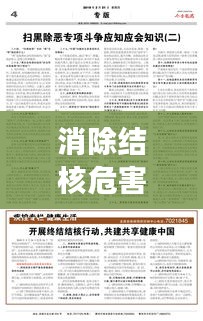 消除结核危害，共建健康防线，宣传总结报告