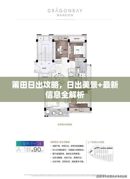 莆田日出攻略，日出美景+最新信息全解析