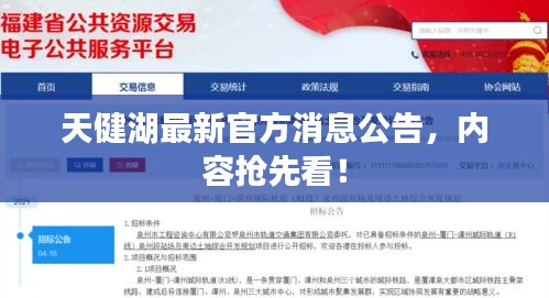 天健湖最新官方消息公告，内容抢先看！