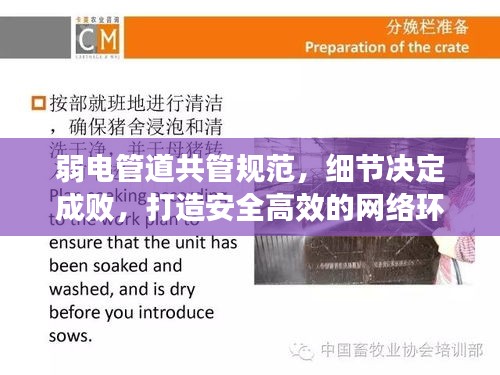 弱电管道共管规范，细节决定成败，打造安全高效的网络环境
