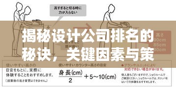 揭秘设计公司排名的秘诀，关键因素与策略深度探讨