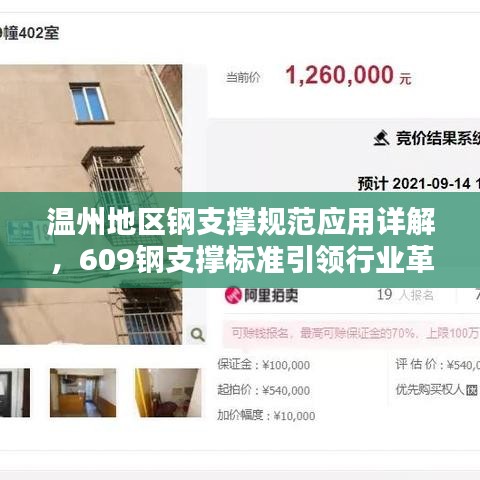 温州地区钢支撑规范应用详解，609钢支撑标准引领行业革新