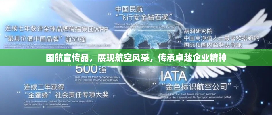 国航宣传品，展现航空风采，传承卓越企业精神
