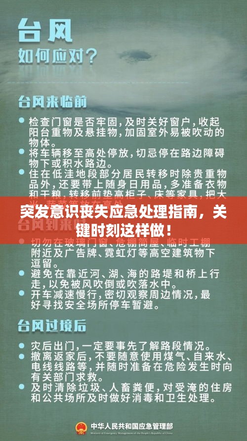突发意识丧失应急处理指南，关键时刻这样做！