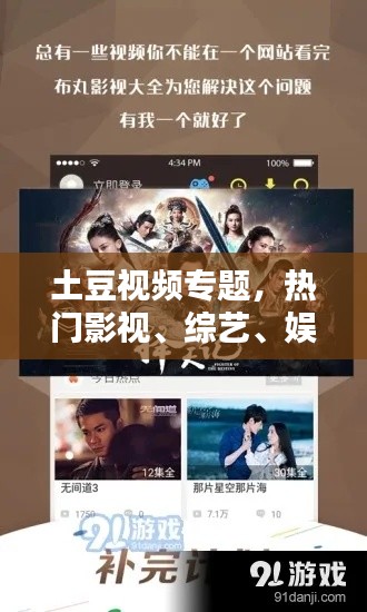 土豆视频专题，热门影视、综艺、娱乐一网打尽！