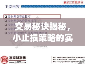 交易秘诀揭秘，小止损策略的实战应用与理解之道