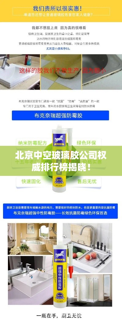 北京中空玻璃胶公司权威排行榜揭晓！