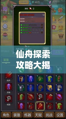 仙舟探索攻略大揭秘，解锁未知世界的神秘之门