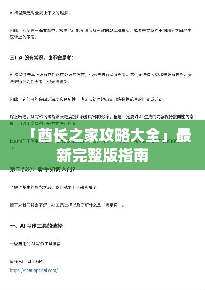 「酋长之家攻略大全」最新完整版指南