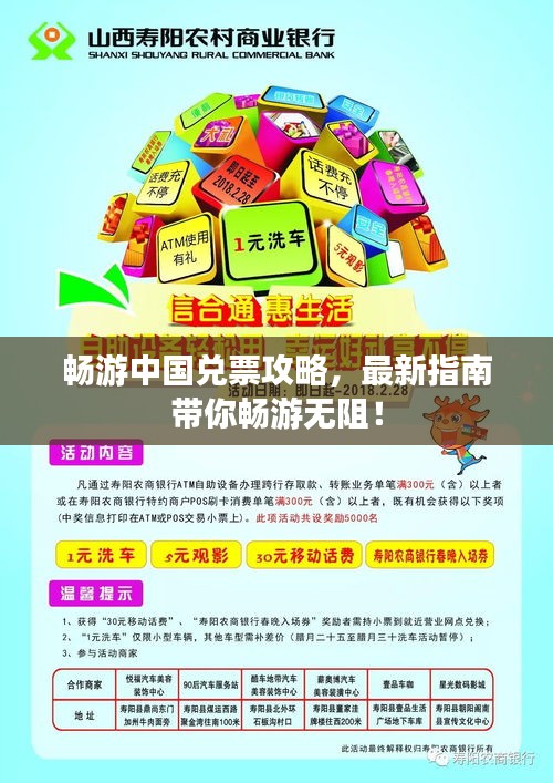 畅游中国兑票攻略，最新指南带你畅游无阻！