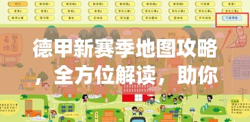 德甲新赛季地图攻略，全方位解读，助你轻松掌握比赛动态！