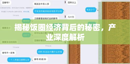 揭秘饭圈经济背后的秘密，产业深度解析