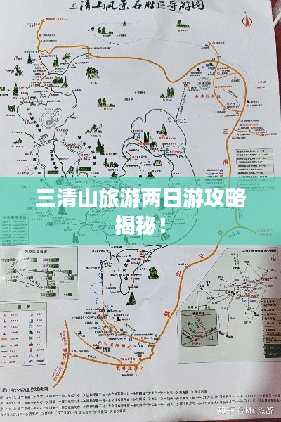 三清山旅游两日游攻略揭秘！