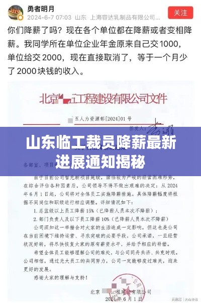 山东临工裁员降薪最新进展通知揭秘