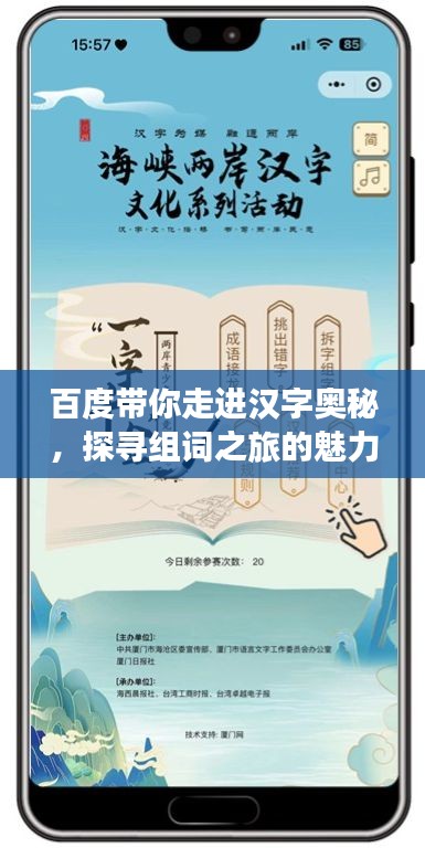 百度带你走进汉字奥秘，探寻组词之旅的魅力