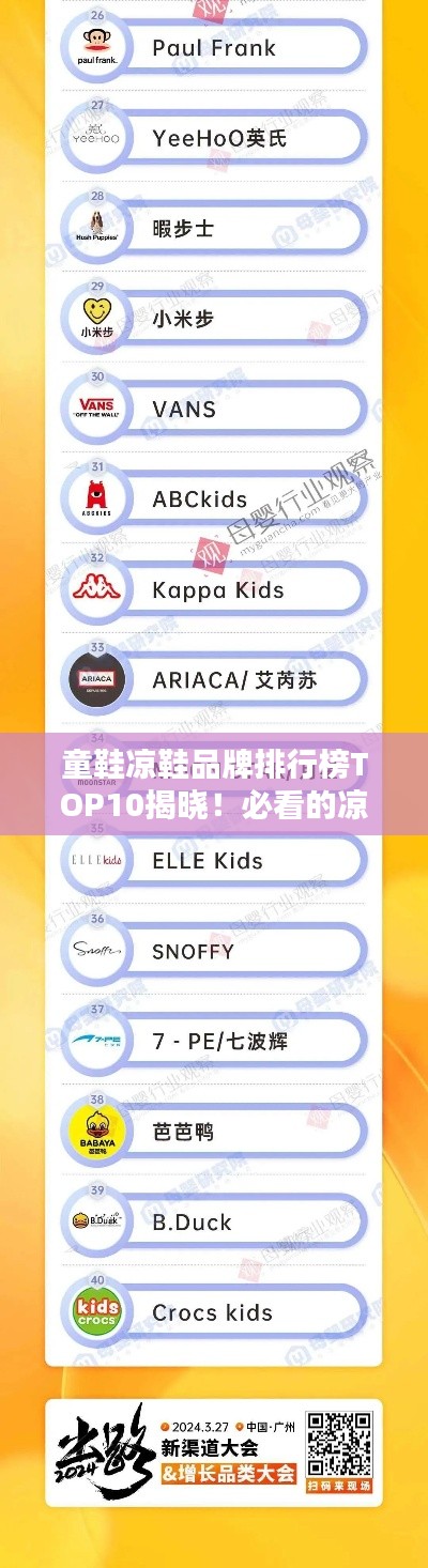 童鞋凉鞋品牌排行榜TOP10揭晓！必看的凉鞋品牌选购指南