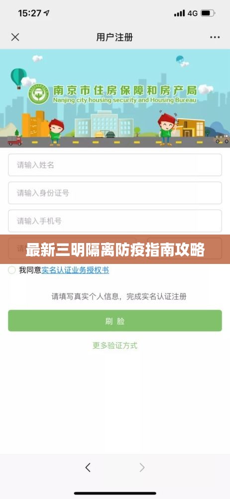 最新三明隔离防疫指南攻略