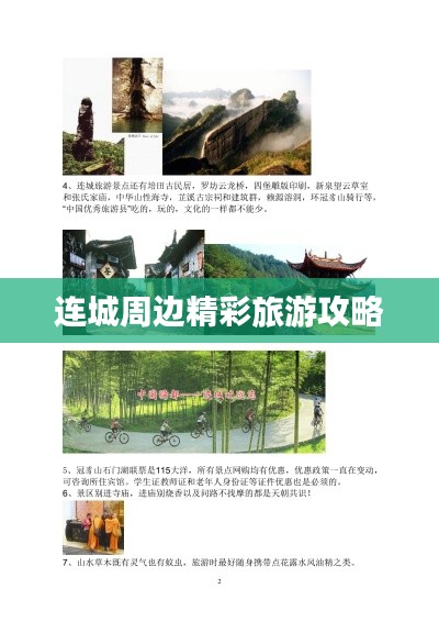 连城周边精彩旅游攻略