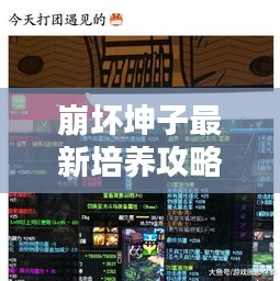 崩坏坤子最新培养攻略，打造无与伦比的无敌战力！