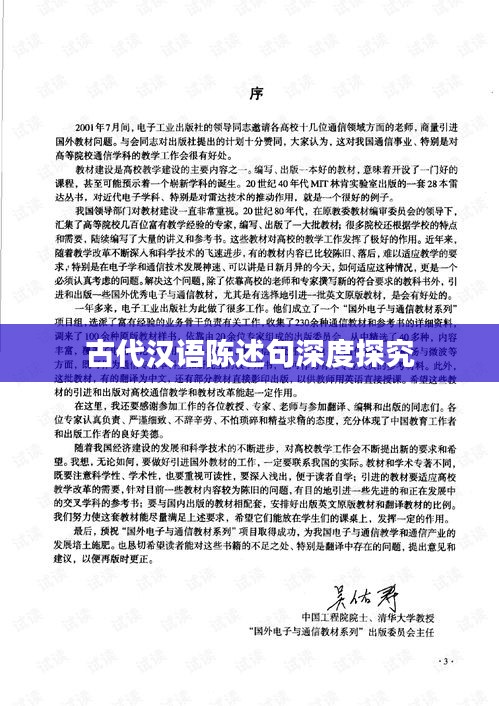 古代汉语陈述句深度探究