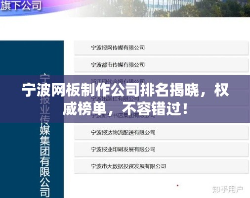 宁波网板制作公司排名揭晓，权威榜单，不容错过！