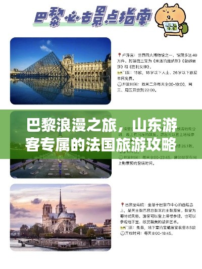 巴黎浪漫之旅，山东游客专属的法国旅游攻略