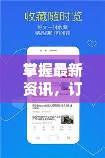 掌握最新资讯，订阅万州头条新闻，一手资讯尽在掌握