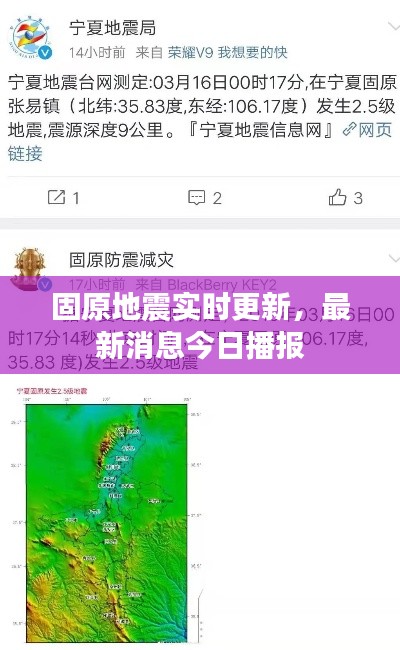 固原地震实时更新，最新消息今日播报