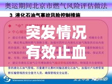 突发情况有效止血指南