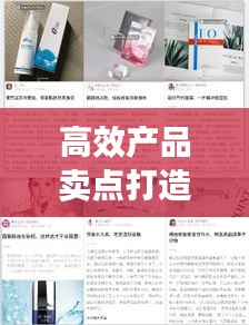 高效产品卖点打造秘籍，轻松吸引顾客目光！